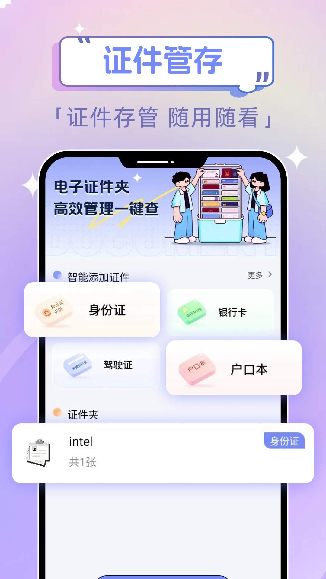 电子证件添加查2026最新版