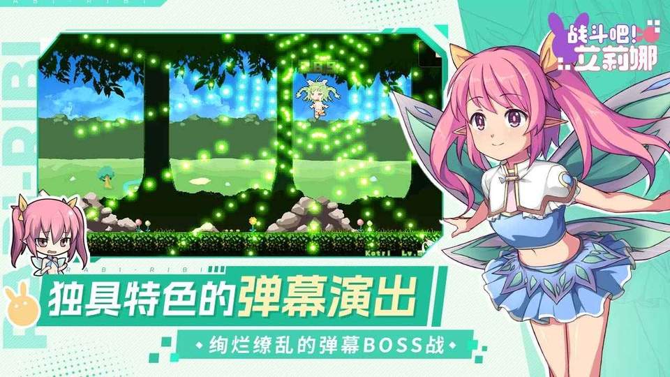 战斗吧艾莉娜精简版