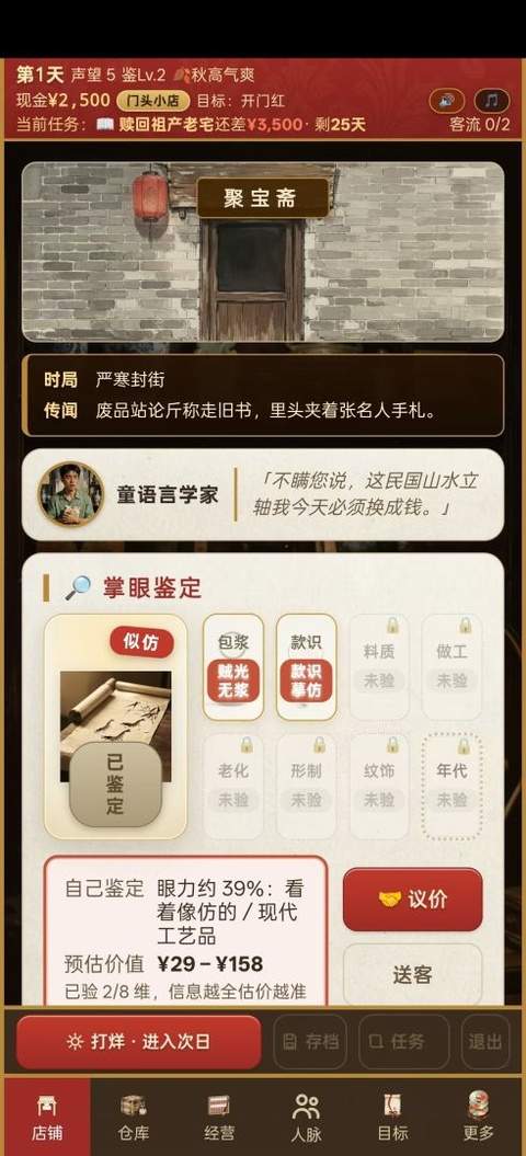 古玩人生正版