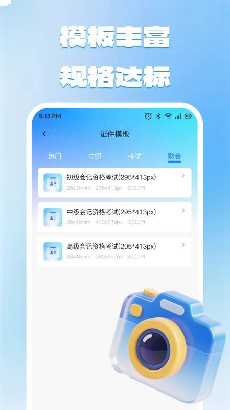电子身份证件照安卓正版