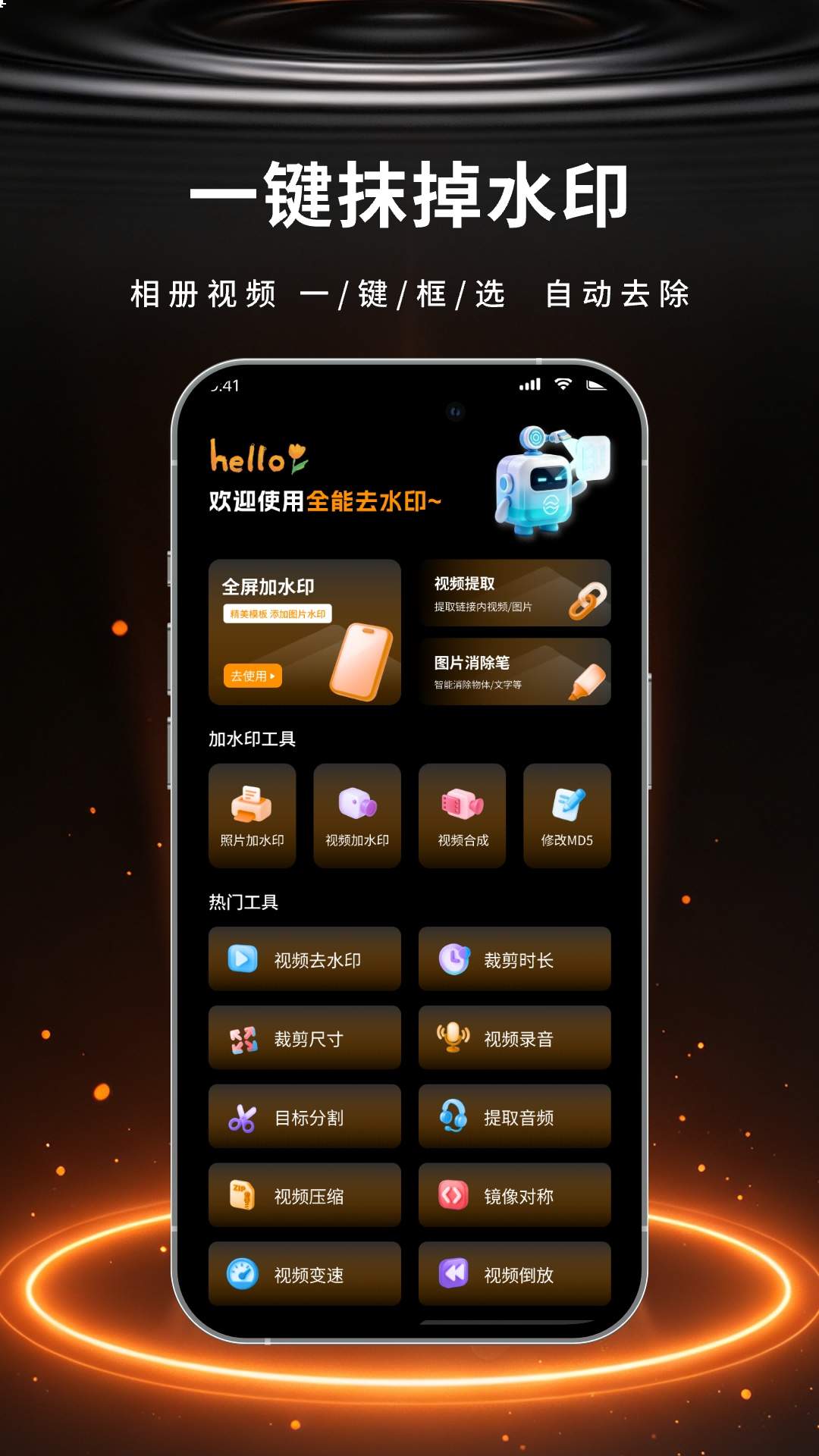 全能去水印宝自定义版