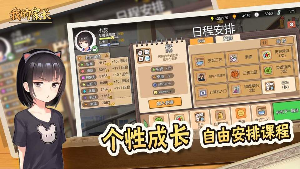 我的家长中文版