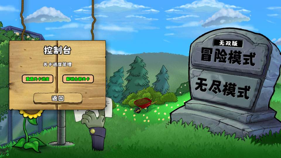 植物大战僵尸无双版正版