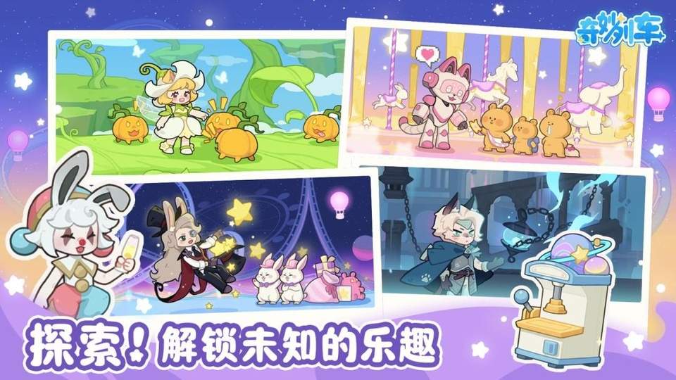 奇妙列车移植版