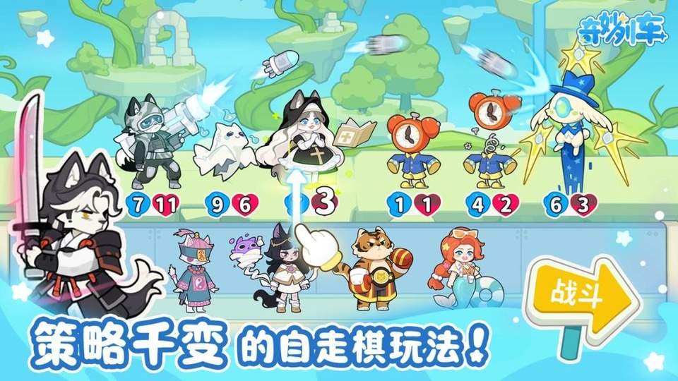奇妙列车精简版