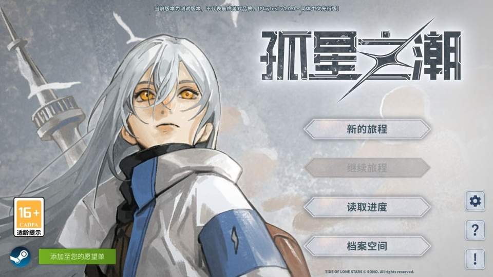 孤星之潮完整版