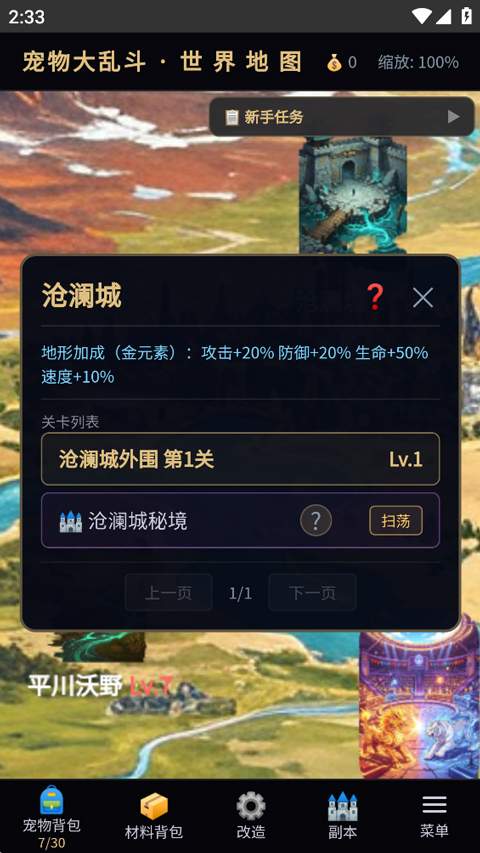 宠物大乱斗国际版