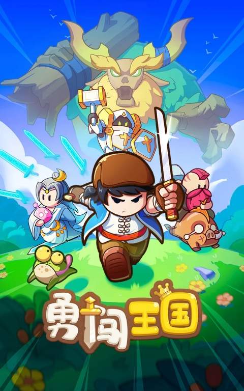 勇闯王国移植版