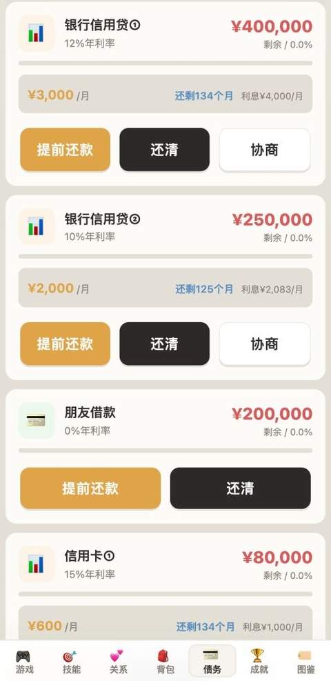 负产阶级免广告版