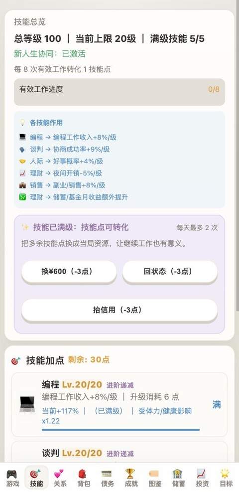负产阶级移植版