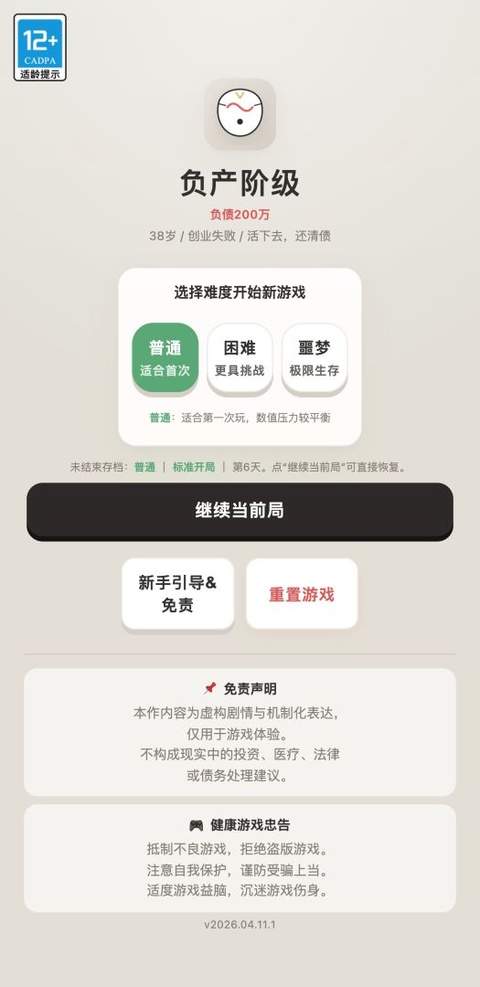 负产阶级离线版