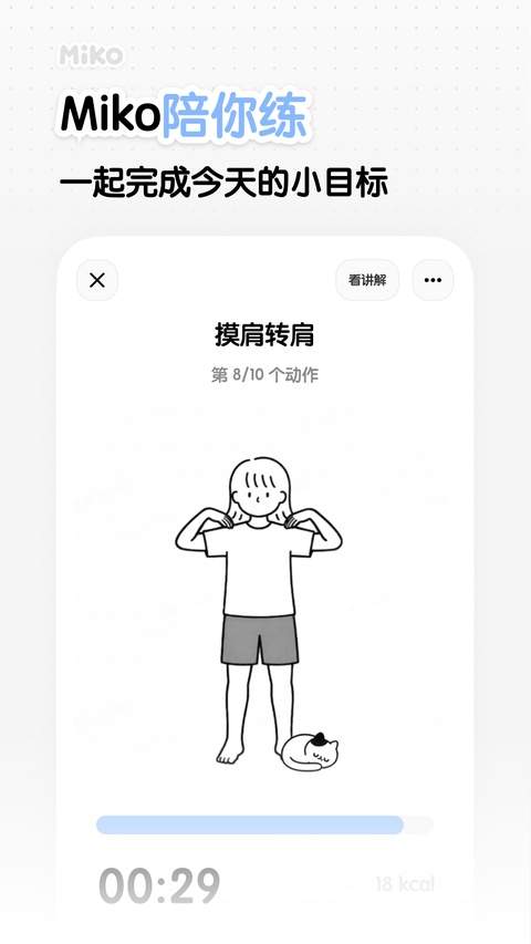 Miko运动老版本