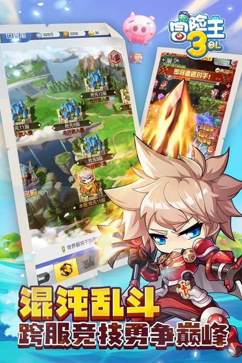 冒险王3OL离线版