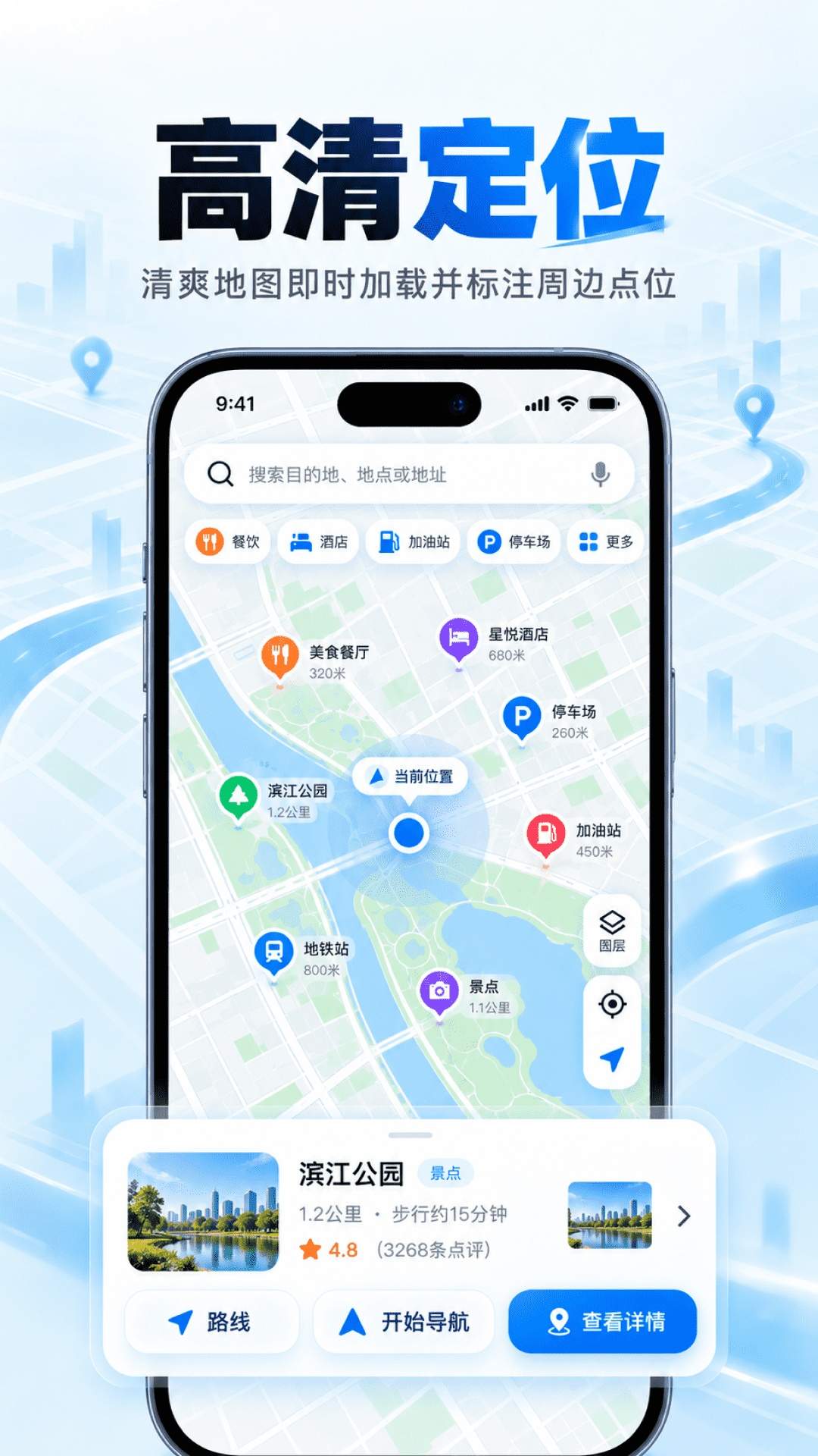 实时高清简洁地图定制版