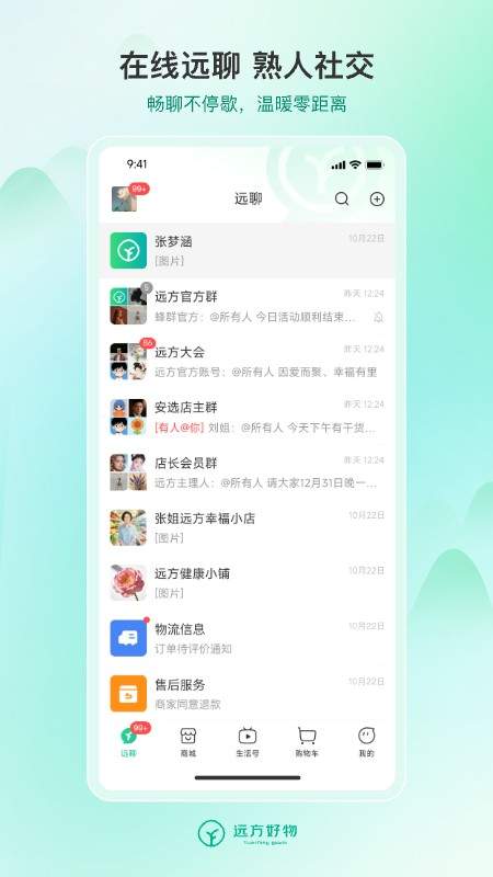 远方好物全新版本