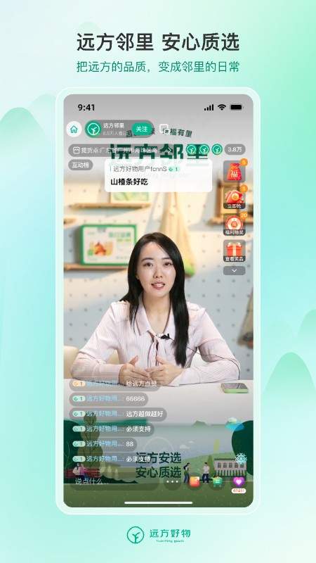 远方好物会员免登录