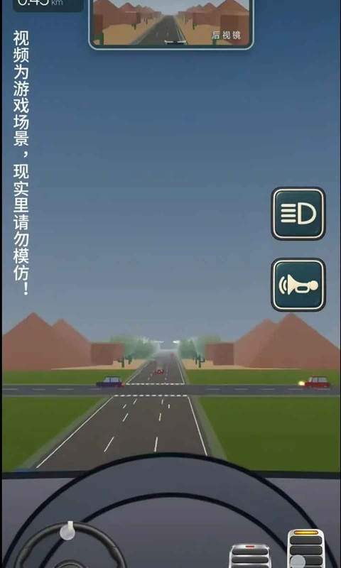 驾考宝典公路之王完整版