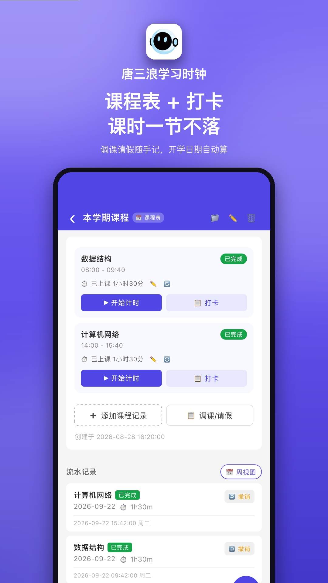 唐三浪学习时钟全新版本