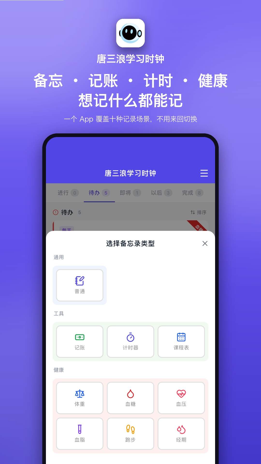 唐三浪学习时钟无会员