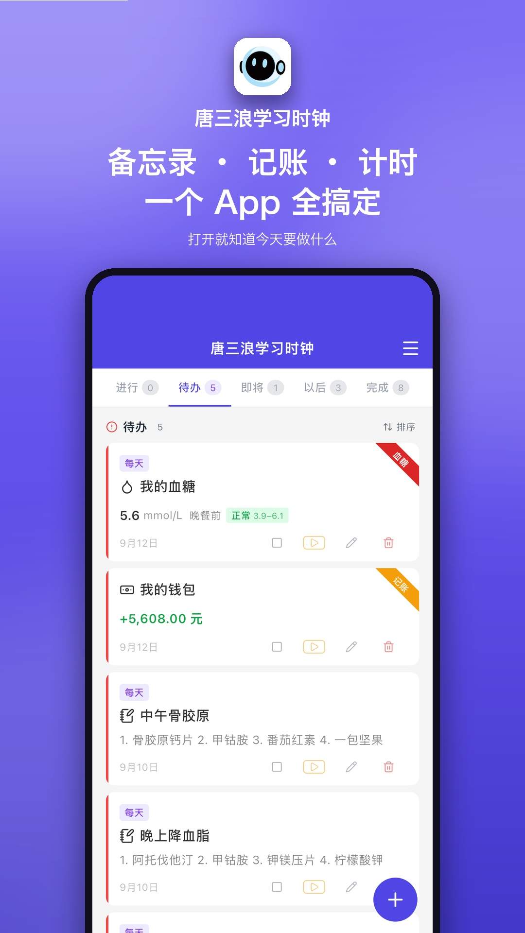 唐三浪学习时钟会员免登录
