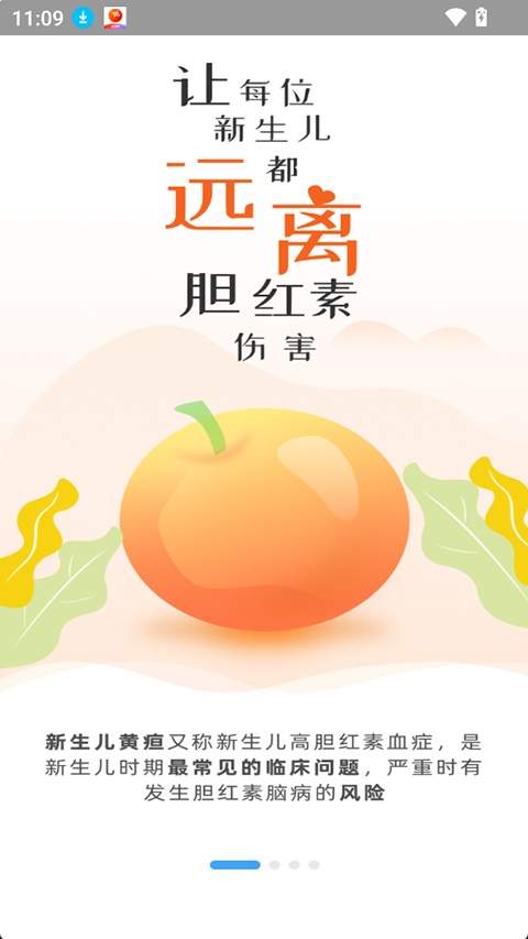 黄疸随访安卓版