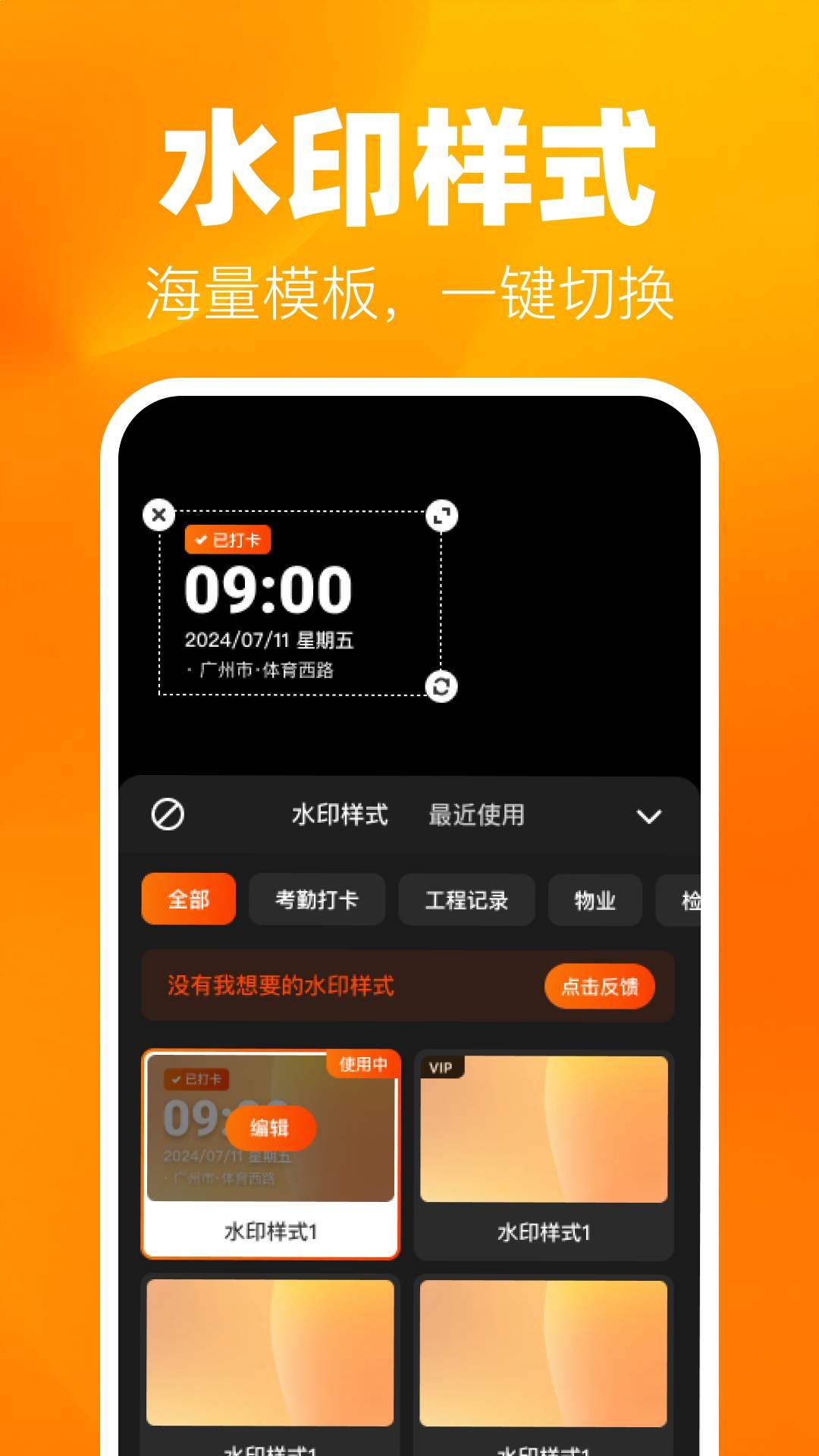 实时水印拍照打卡正式版