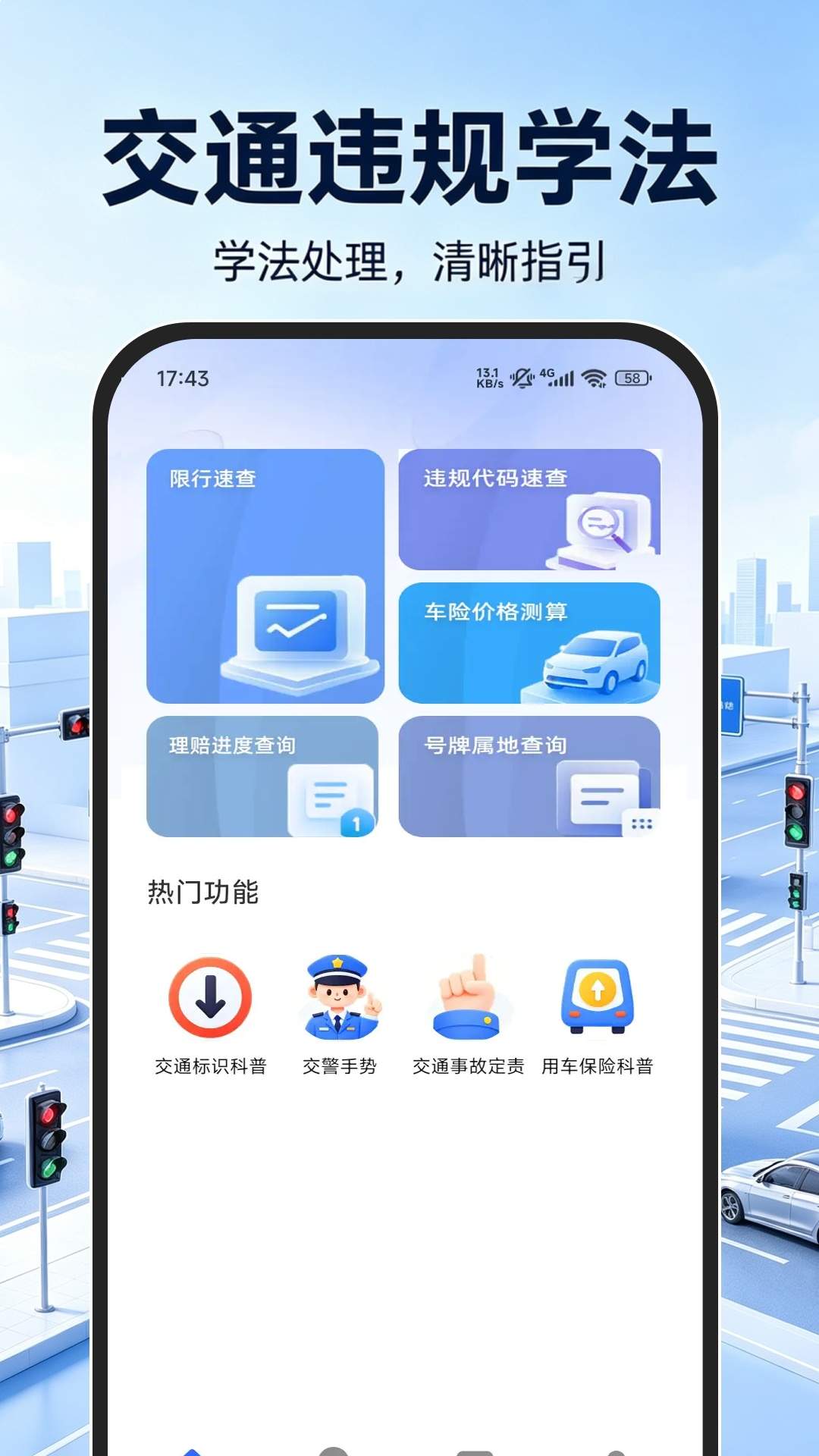 交通违规学法官网版