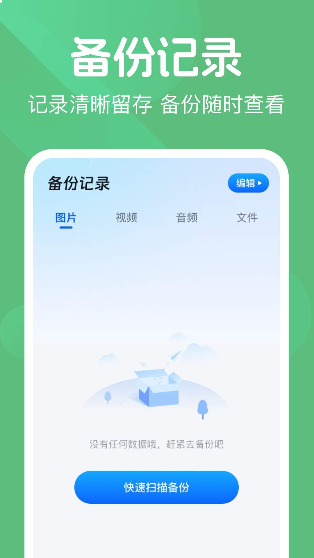 微记录聊天备份王老版本
