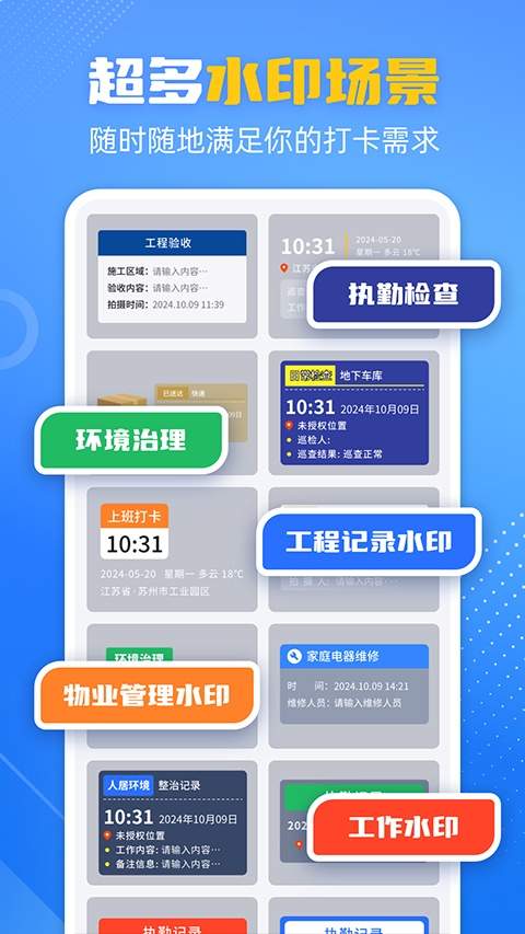 酷雀水印相机官网版