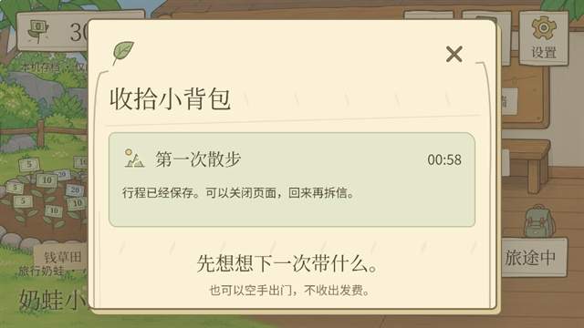 旅行奶蛙移植版