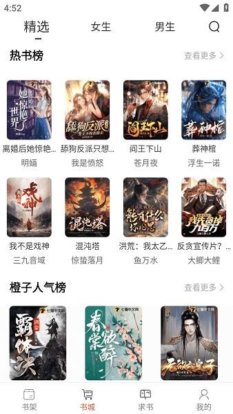 橙子阅读免费正版