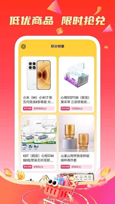 购趣优选官网版