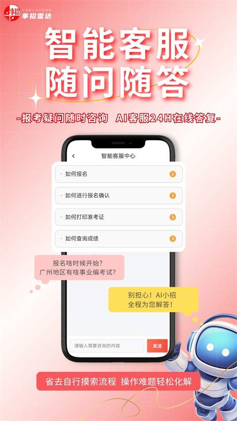 事招雷达2026最新版