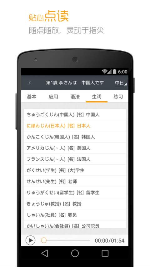 新版标准日本语会员免登录