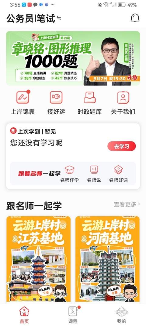 上岸村安卓正版