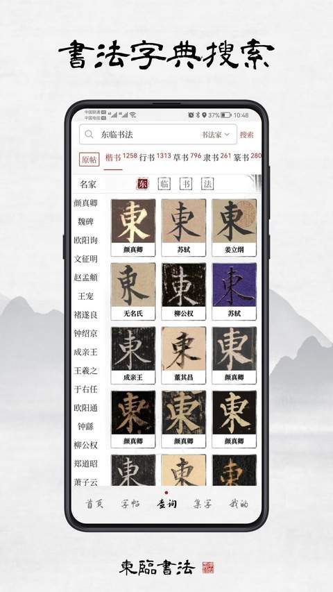 东临书法安卓版