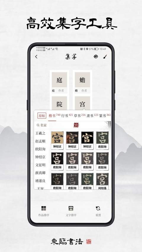 东临书法会员免登录