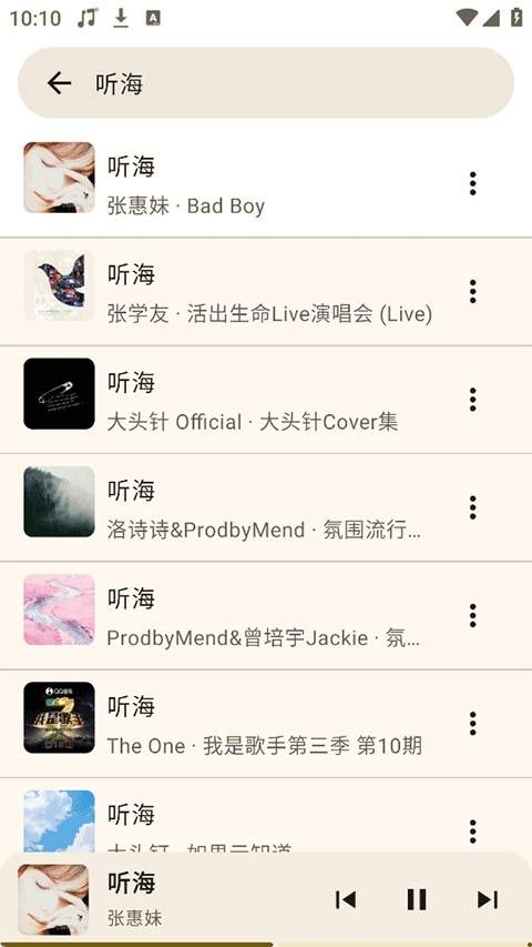 听海音乐会员免登录