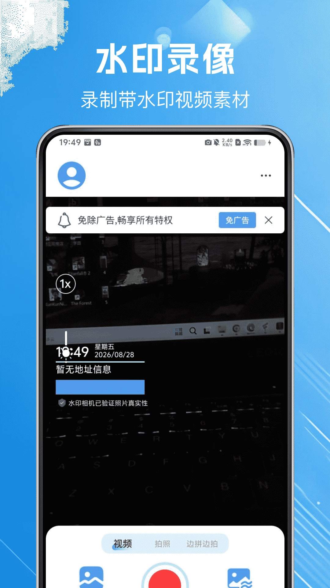 水印相机打卡帮手纯净版