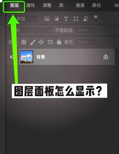 photoshop图层怎么使用