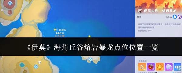 《伊莫》海角丘谷熔岩暴龙点位位置一览