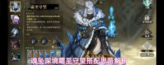 魂坠深境霜至守望搭配思路解析