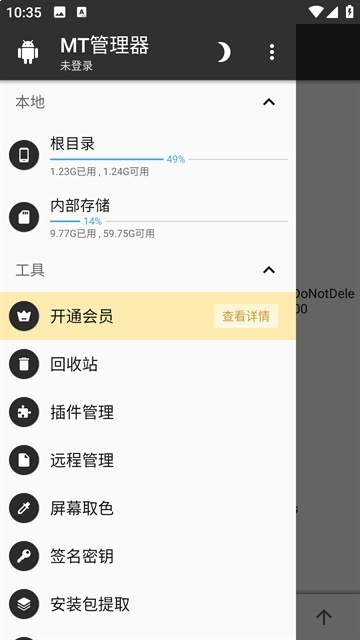 mt管理器定制版
