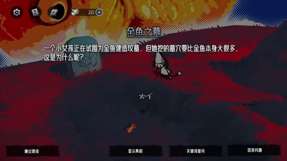 神明也没猜到结局存档版