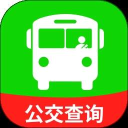 坐公交乘车查正式版