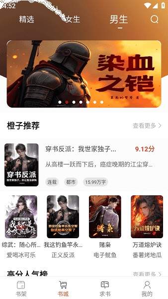 橙子阅读正式版