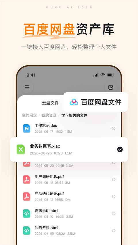 库库AI官方正版