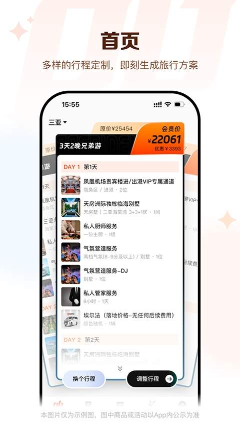 彬总高端旅行全新版本