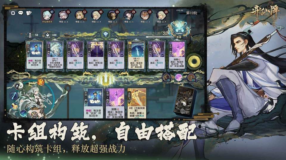 弈仙牌中文版