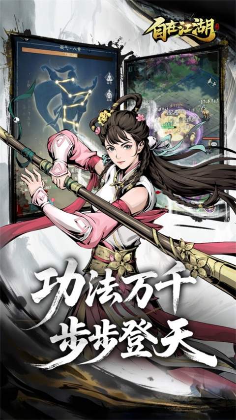 自在江湖精简版